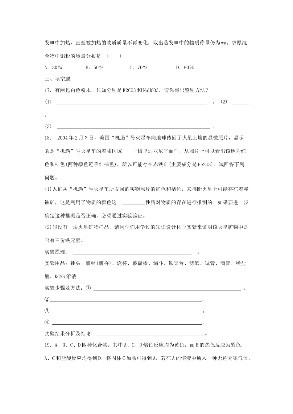 高中化学 3.2《几种重要的金属化合物》习题3 新人教版必修1-新人教版高一必修1化学试题_第3页