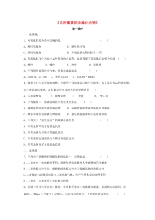 高中化学 3.2《几种重要的金属化合物》习题3 新人教版必修1-新人教版高一必修1化学试题