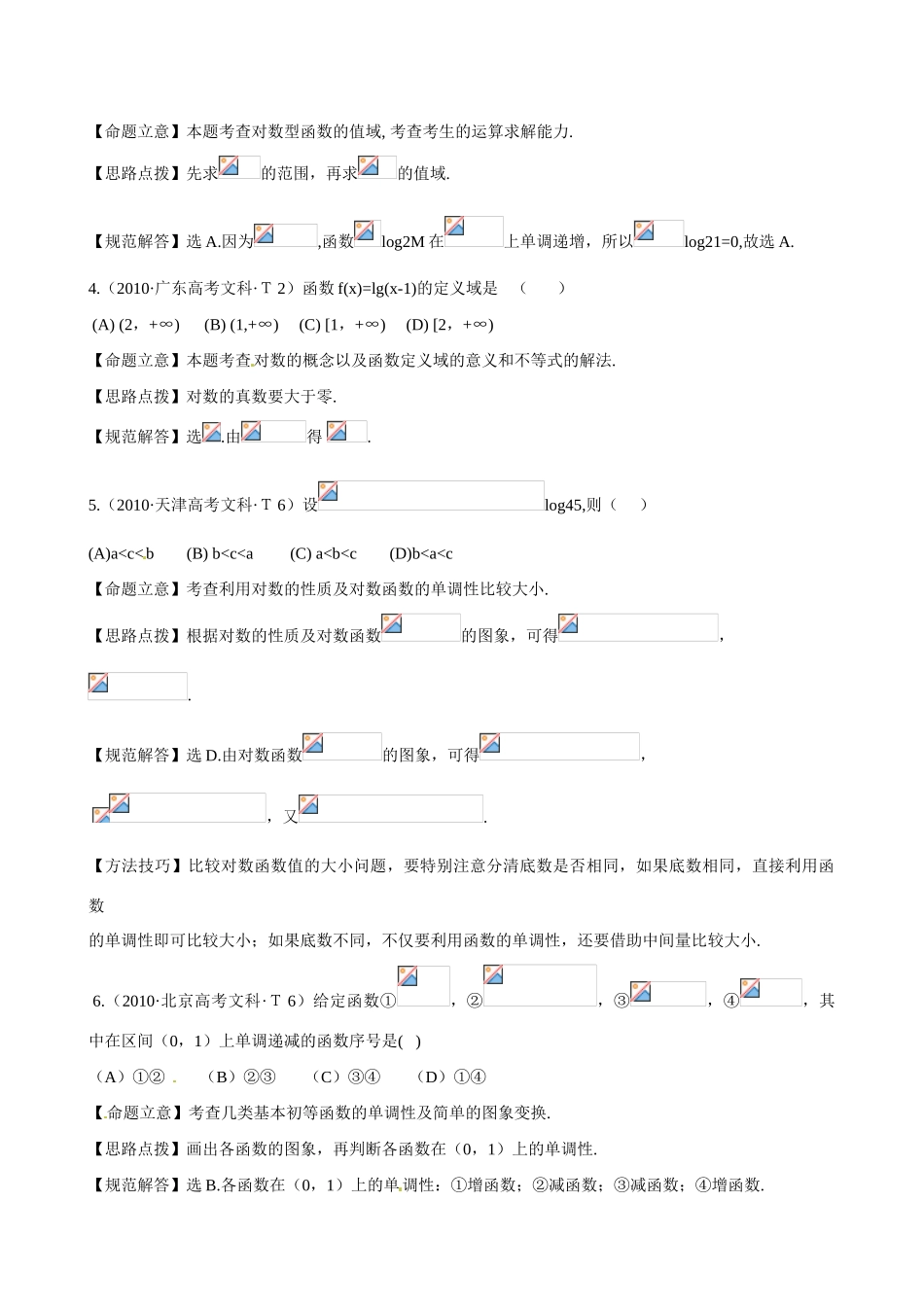 （新课标）高考数学 考点4 二次函数、指数函数、对数函数、幂函数练习-人教版高三全册数学试题_第2页