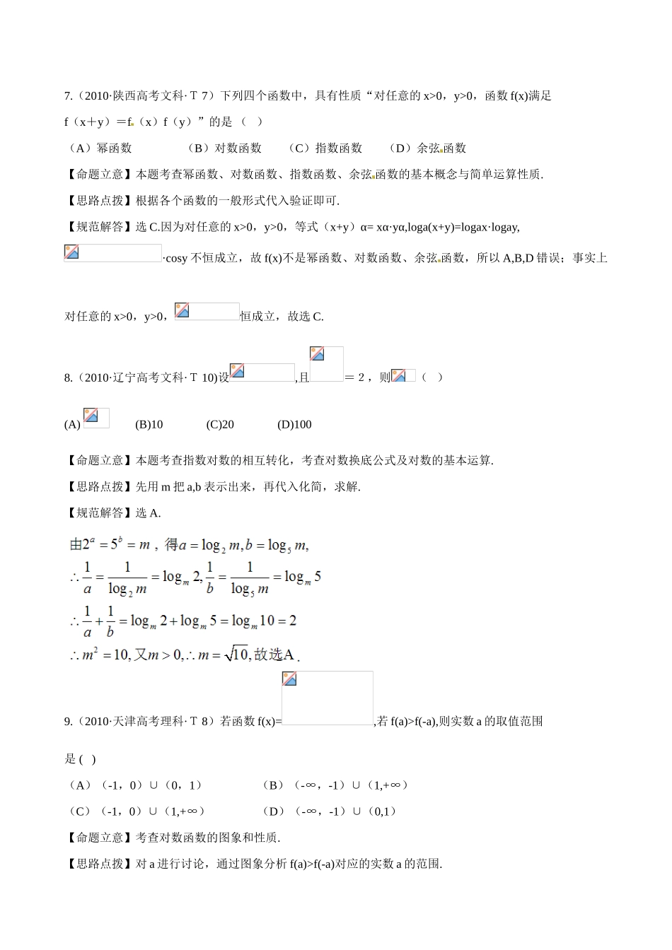 （新课标）高考数学 考点4 二次函数、指数函数、对数函数、幂函数练习-人教版高三全册数学试题_第3页
