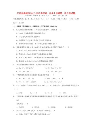 江西省樟树市高一化学上学期第一次月考试题-人教版高一全册化学试题