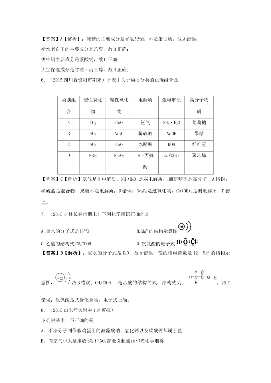 湖北省高考化学专题复习经典试题汇编 专题1 物质的组成、分类、变化及化学用语-人教版高三全册化学试题_第2页