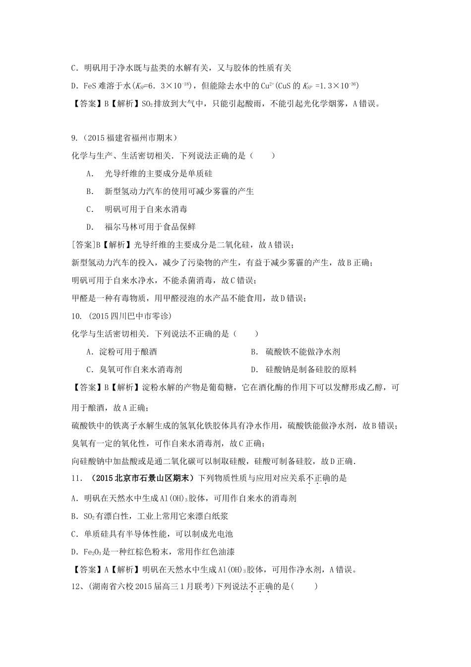 湖北省高考化学专题复习经典试题汇编 专题1 物质的组成、分类、变化及化学用语-人教版高三全册化学试题_第3页