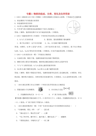 湖北省高考化学专题复习经典试题汇编 专题1 物质的组成、分类、变化及化学用语-人教版高三全册化学试题