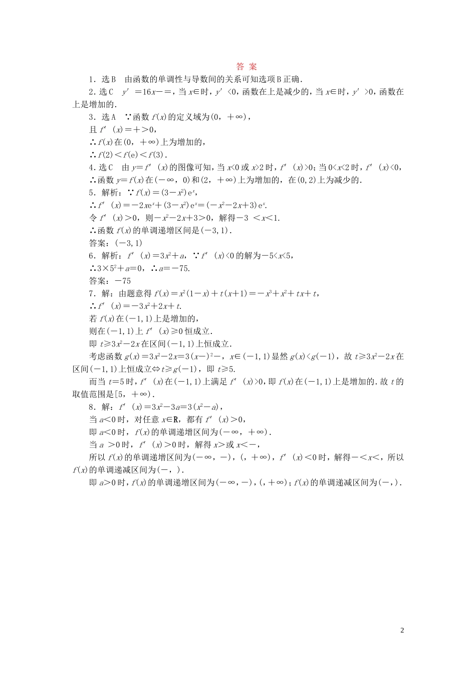 高中数学 课时跟踪训练（十五）导数与函数的单调性 北师大版选修1-1-北师大版高二选修1-1数学试题_第2页