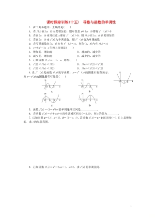 高中数学 课时跟踪训练（十五）导数与函数的单调性 北师大版选修1-1-北师大版高二选修1-1数学试题