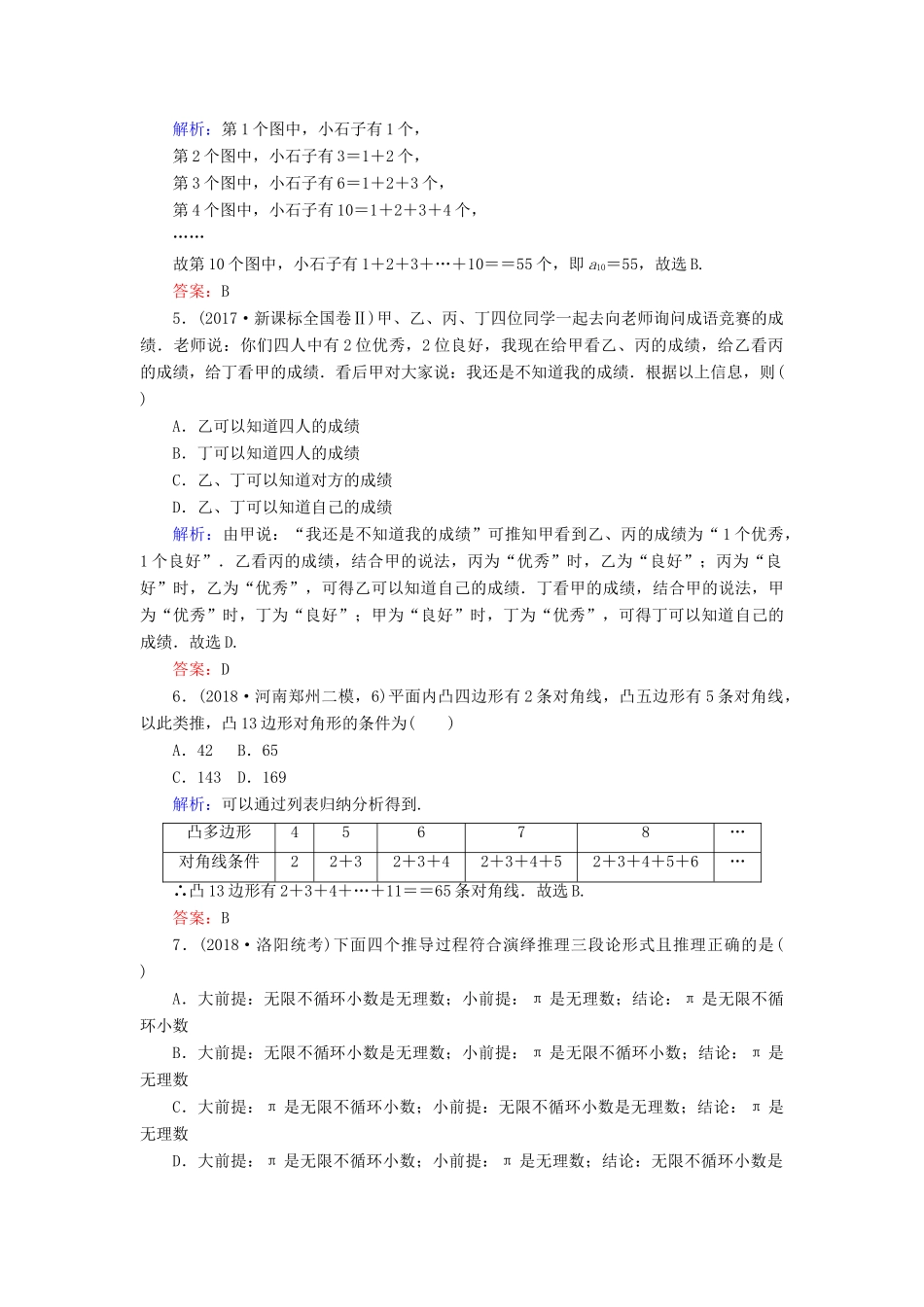 高考数学总复习 第六章 不等式、推理与证明 36 合情推理与演绎推理课时作业 文-人教版高三全册数学试题_第2页
