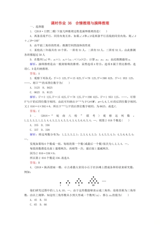 高考数学总复习 第六章 不等式、推理与证明 36 合情推理与演绎推理课时作业 文-人教版高三全册数学试题