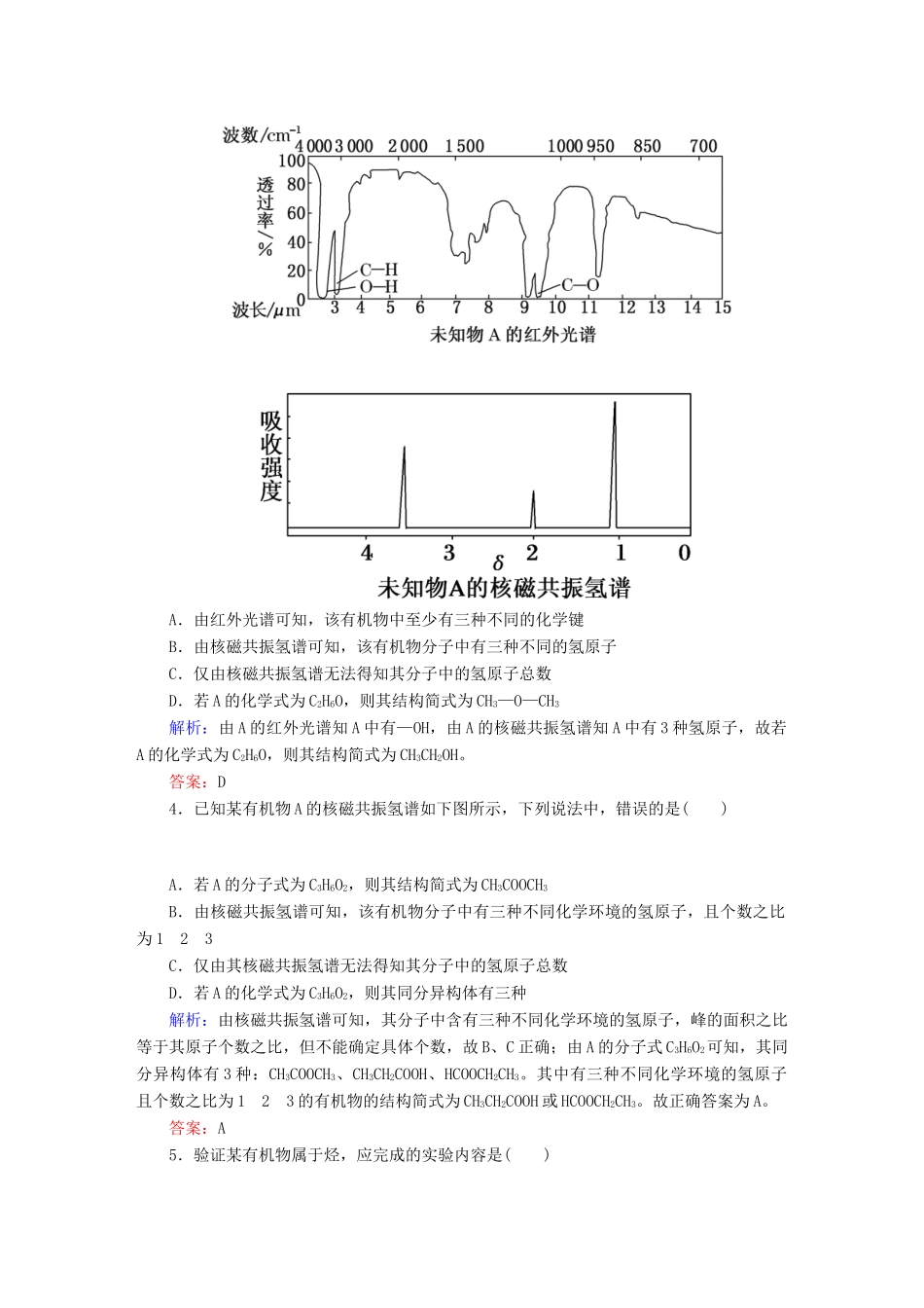 高中化学 1.4.2 元素分析和相对分子质量的测定课时作业 新人教版选修5-新人教版高二选修5化学试题_第2页