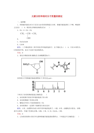 高中化学 1.4.2 元素分析和相对分子质量的测定课时作业 新人教版选修5-新人教版高二选修5化学试题