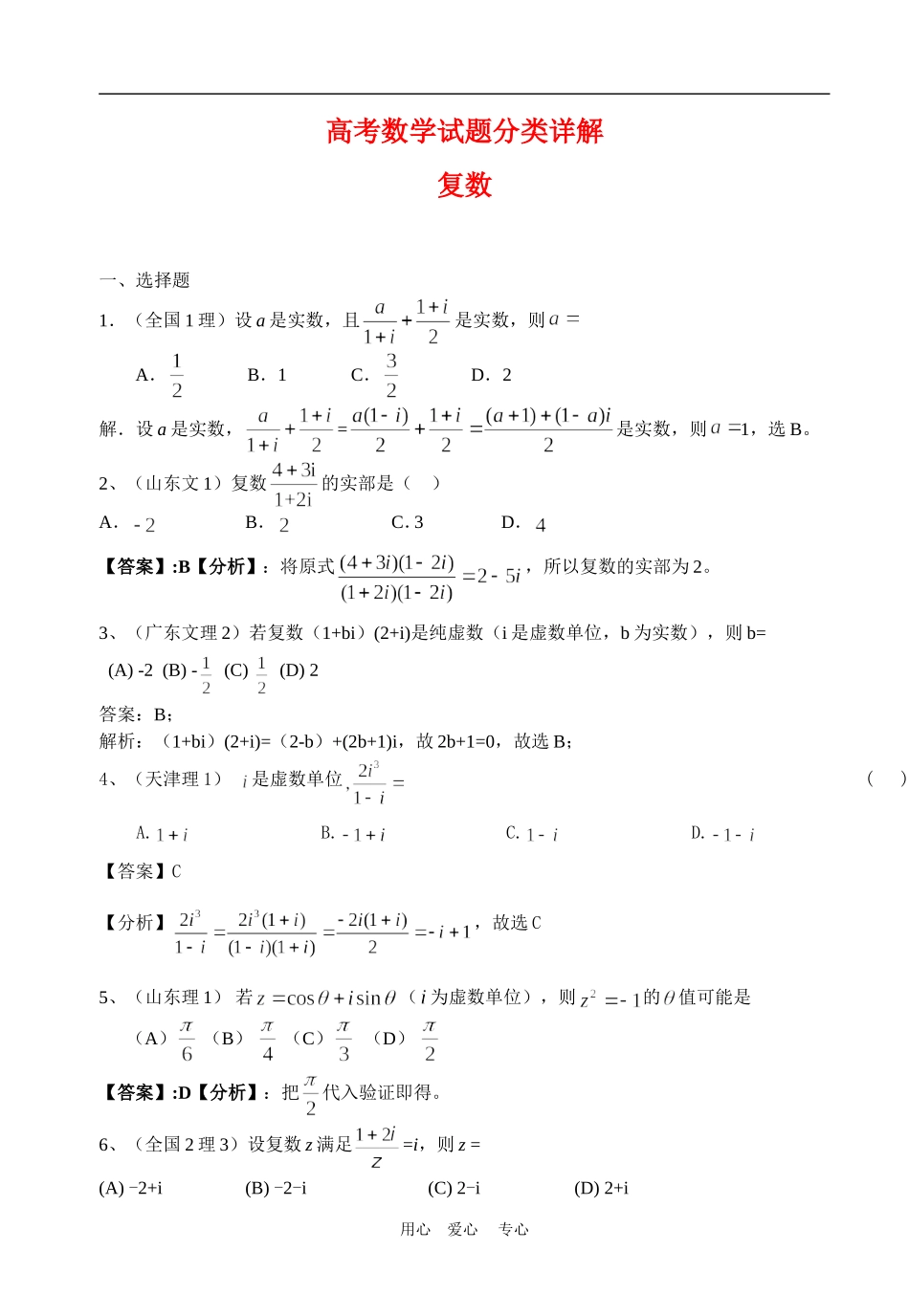 高考数学试题分类详解复数_第1页