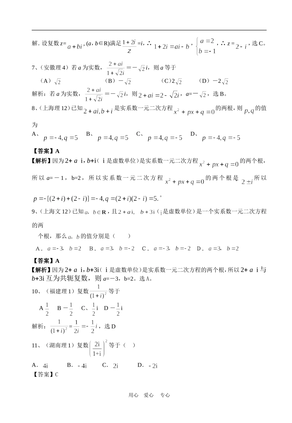 高考数学试题分类详解复数_第2页