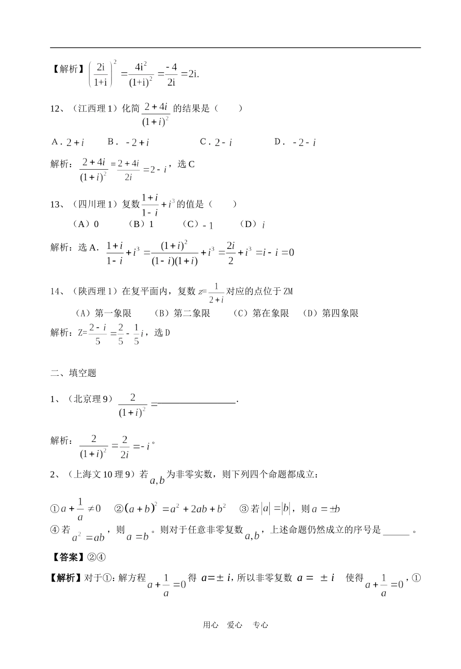 高考数学试题分类详解复数_第3页
