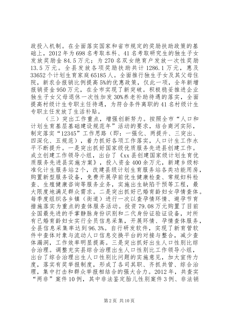 县人口计生委年度工作总结报告 _第2页