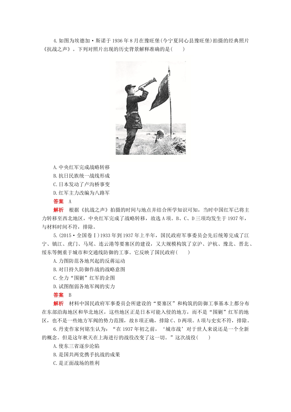 高中历史 单元检测八 第八单元 中华民族的抗日战争和人民解放战争合格等级练习（含解析）新人教版必修《中外历史纲要（上）》-新人教版高一必修历史试题_第2页