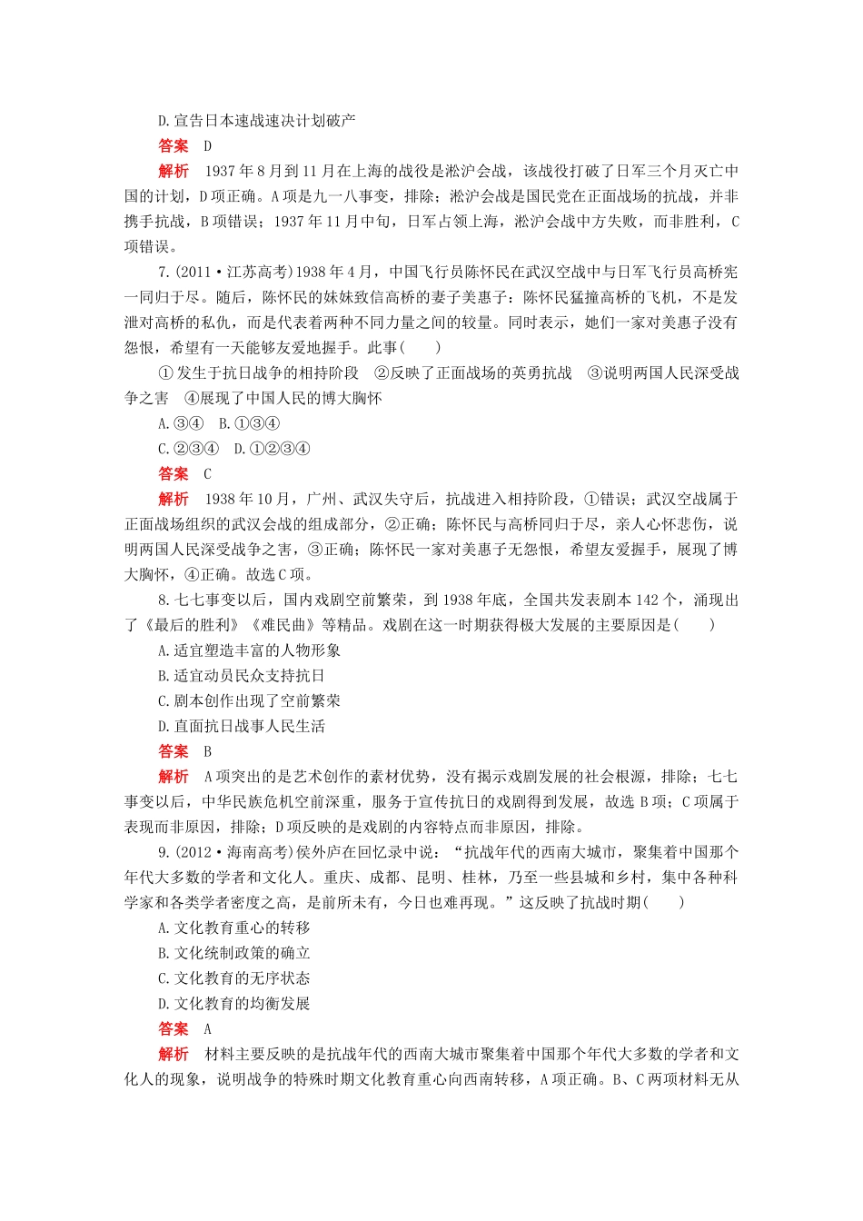 高中历史 单元检测八 第八单元 中华民族的抗日战争和人民解放战争合格等级练习（含解析）新人教版必修《中外历史纲要（上）》-新人教版高一必修历史试题_第3页