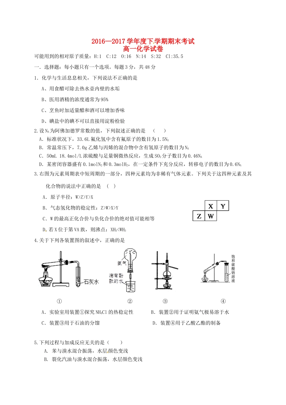 江西省南昌市高一化学下学期期末考试试题-人教版高一全册化学试题_第1页