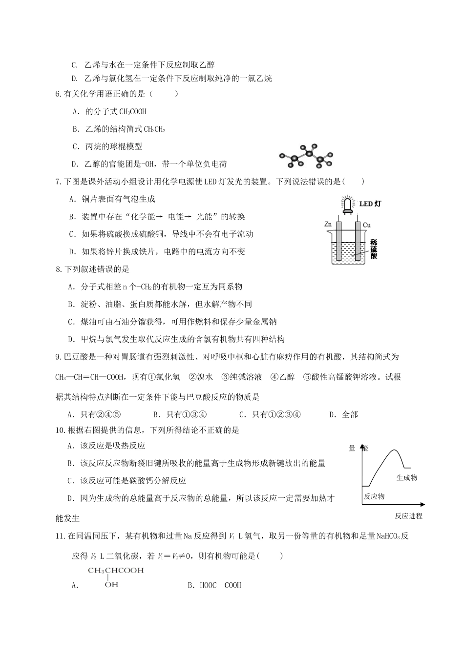 江西省南昌市高一化学下学期期末考试试题-人教版高一全册化学试题_第2页