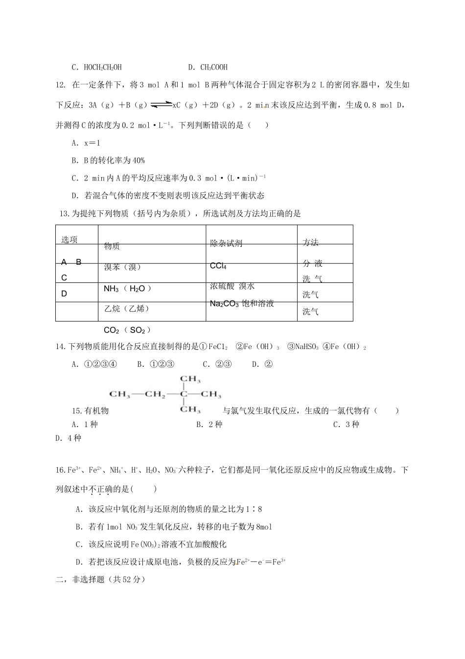 江西省南昌市高一化学下学期期末考试试题-人教版高一全册化学试题_第3页