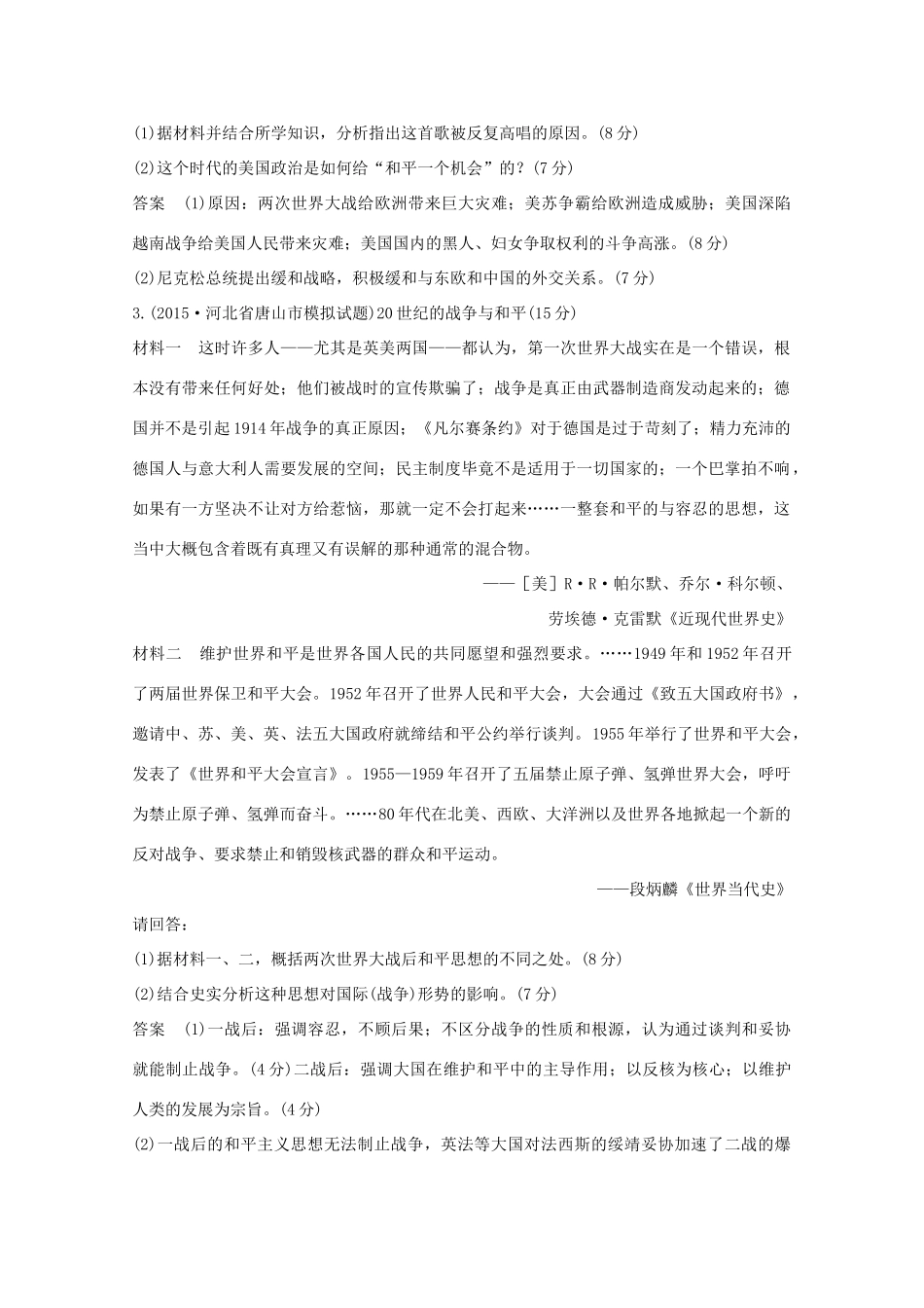 高考历史一轮复习 题组层级快练42-人教版高三全册历史试题_第2页