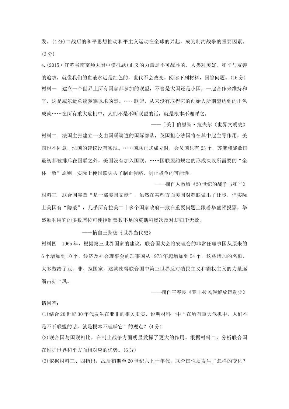 高考历史一轮复习 题组层级快练42-人教版高三全册历史试题_第3页