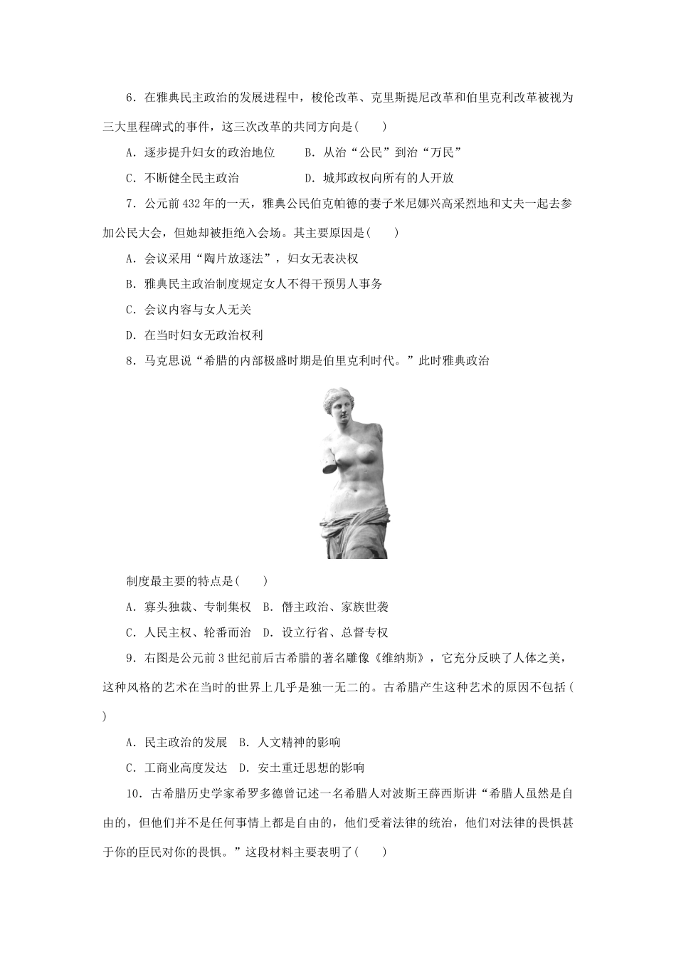 高中历史 第二单元 古希腊和古罗马的政治制度课时作业 岳麓版必修1-岳麓版高一必修1历史试题_第2页