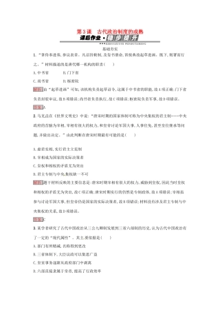 高中历史 第一单元 中国古代的中央集权制度 3 古代政治制度的成熟达标训练 岳麓版必修1-岳麓版高一必修1历史试题