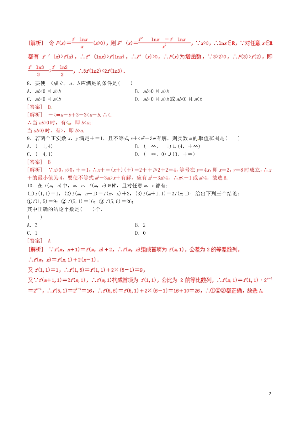 高中数学 专题2.2.1 综合法与分析法练习（含解析）新人教A版选修1-2-新人教A版高二选修1-2数学试题_第2页