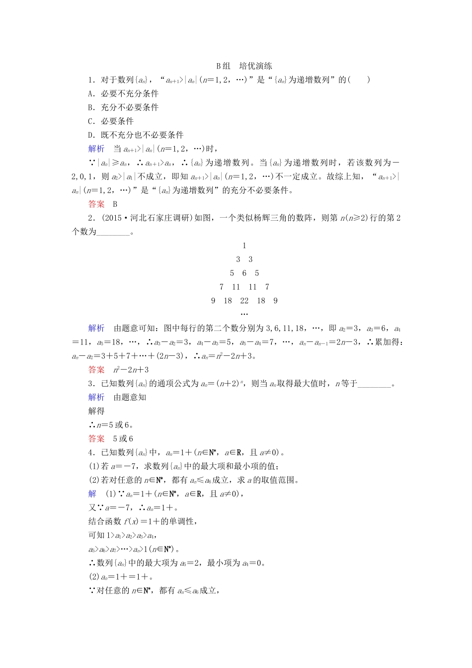 高考数学大一轮总复习 第五章 数列 计时双基练29 数列的概念及其函数特征 理 北师大版-北师大版高三全册数学试题_第3页