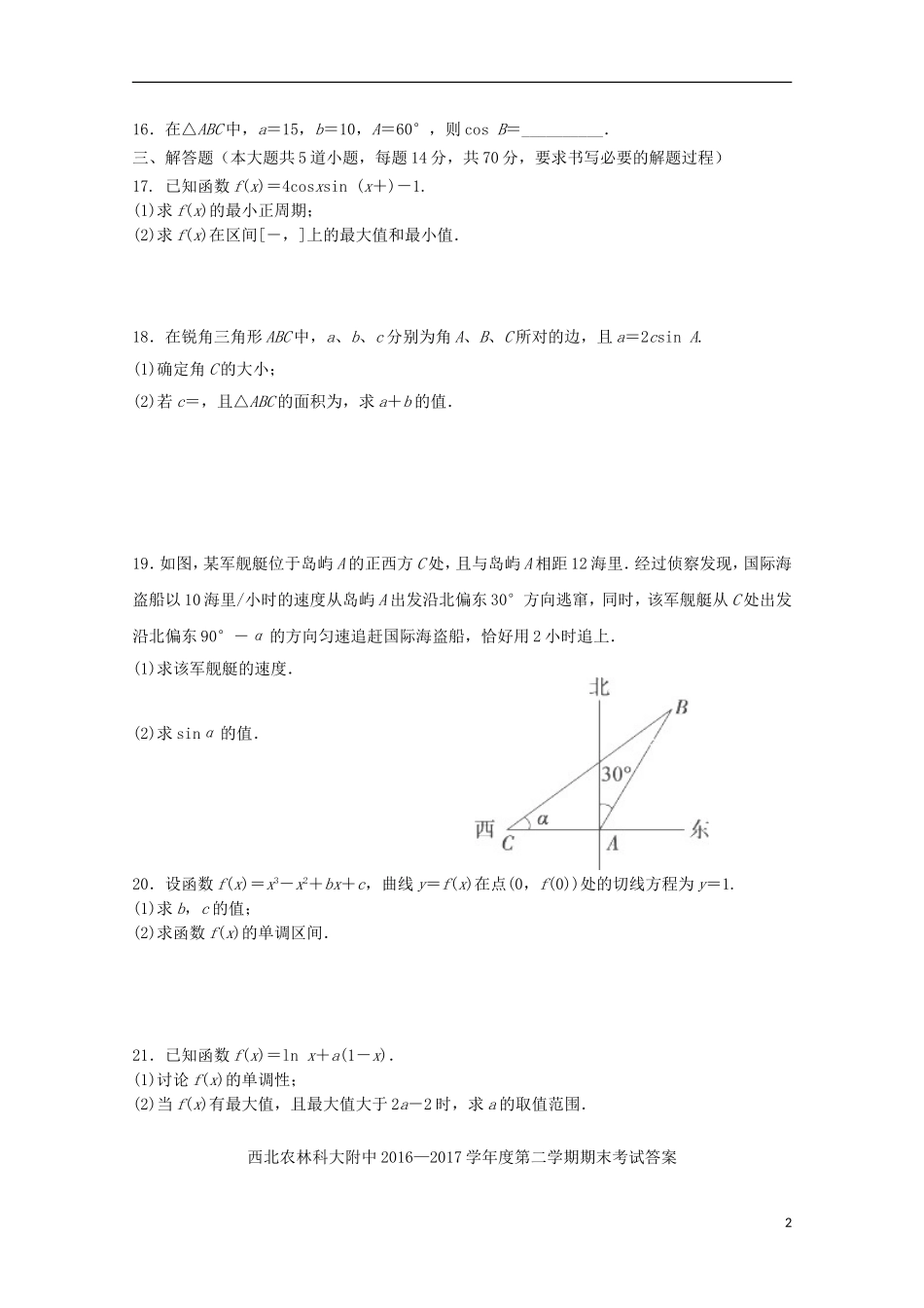 陕西省高二数学下学期期末考试试题 文-人教版高二全册数学试题_第2页