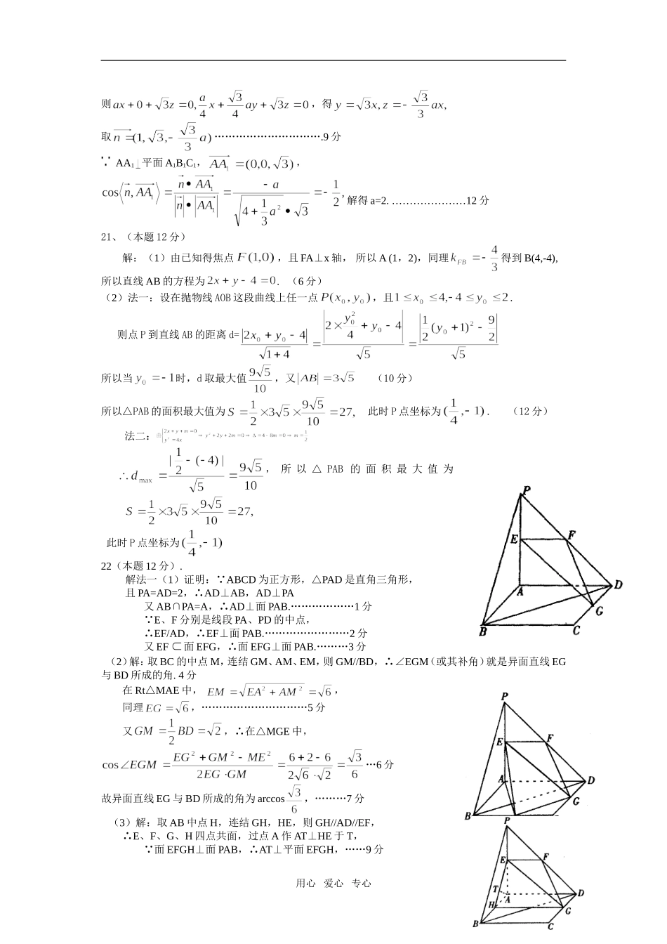 高二数学试题（理科）参考答案及评分标准_第2页