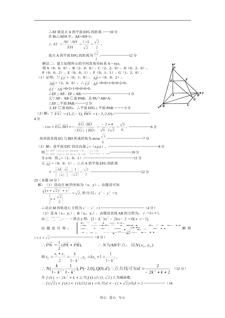 高二数学试题（理科）参考答案及评分标准_第3页