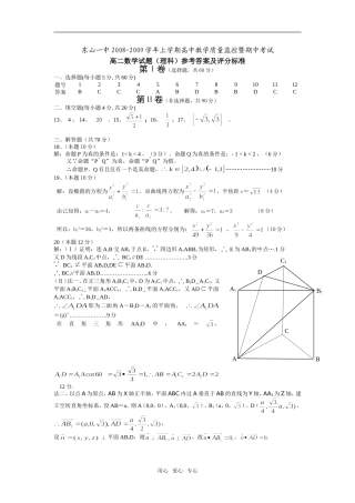 高二数学试题（理科）参考答案及评分标准