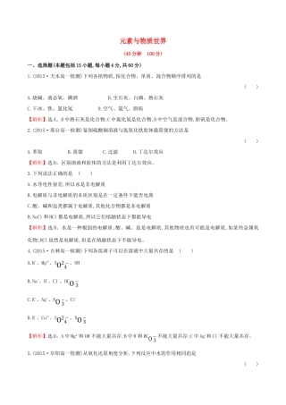 高中化学 第2课 元素与物质世界专题强化训练 鲁科版必修1-鲁科版高一必修1化学试题