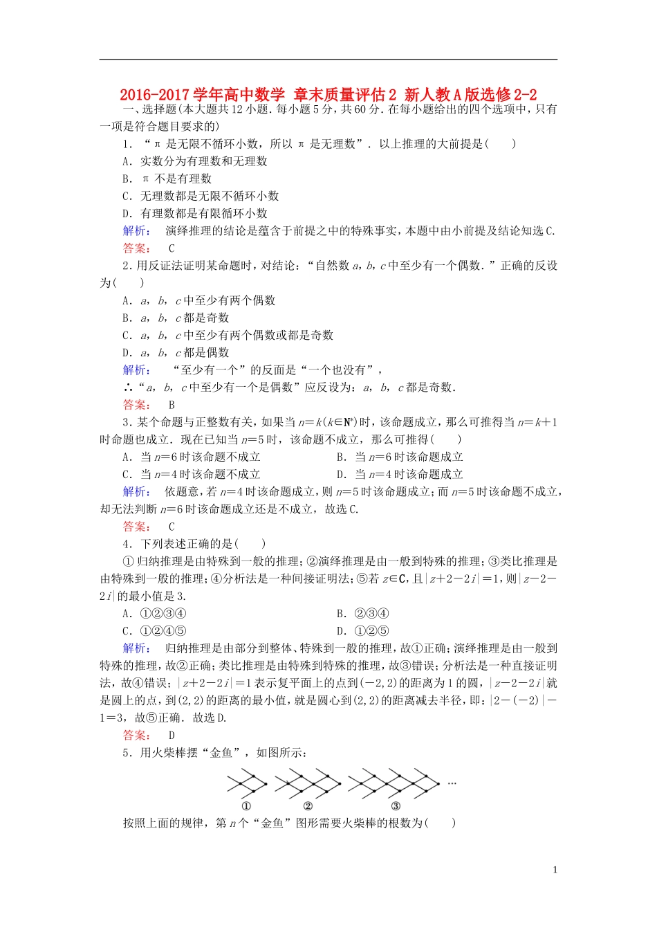 高中数学 章末质量评估2 新人教A版选修2-2-新人教A版高二选修2-2数学试题_第1页