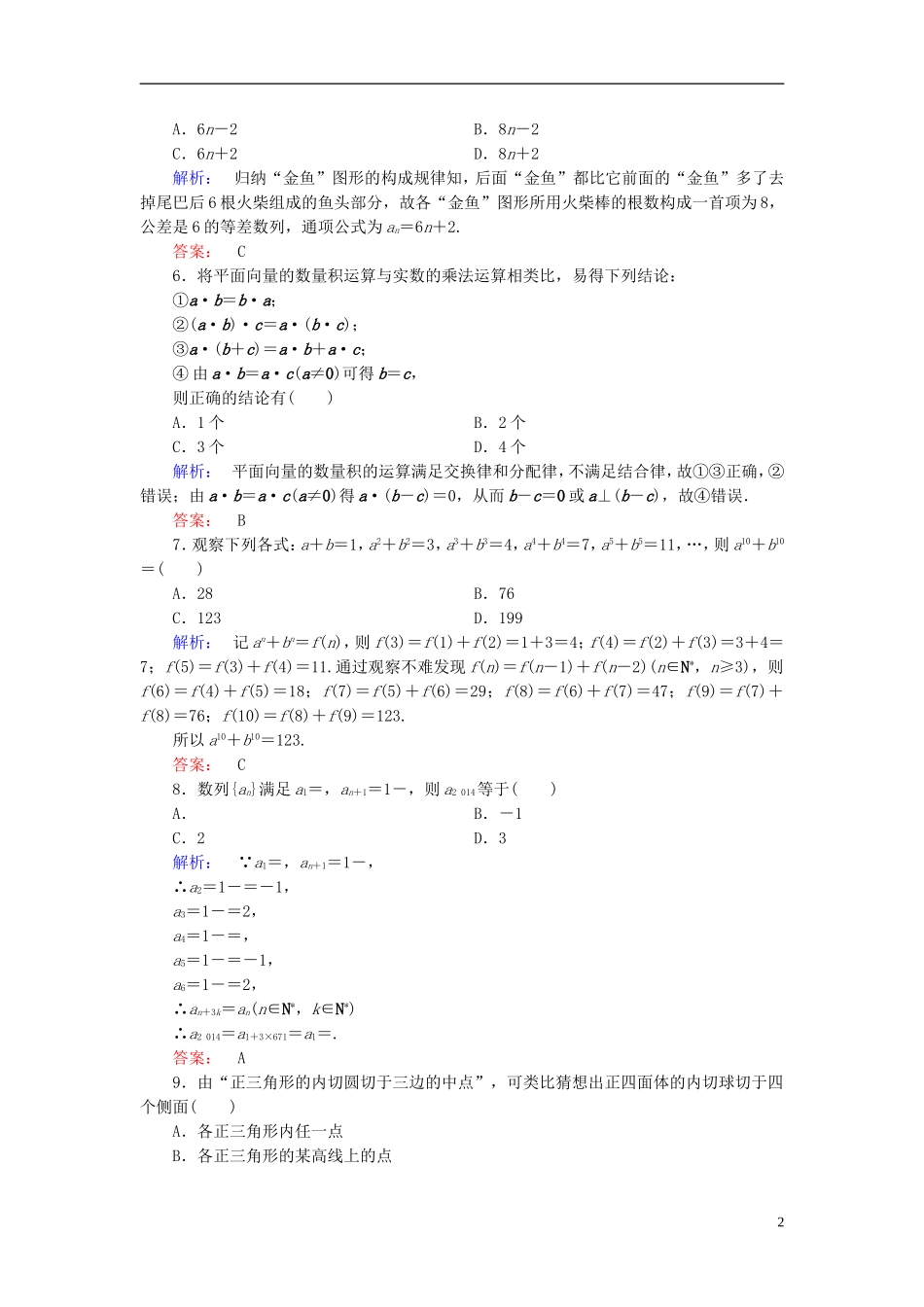 高中数学 章末质量评估2 新人教A版选修2-2-新人教A版高二选修2-2数学试题_第2页