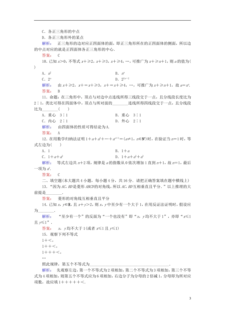 高中数学 章末质量评估2 新人教A版选修2-2-新人教A版高二选修2-2数学试题_第3页