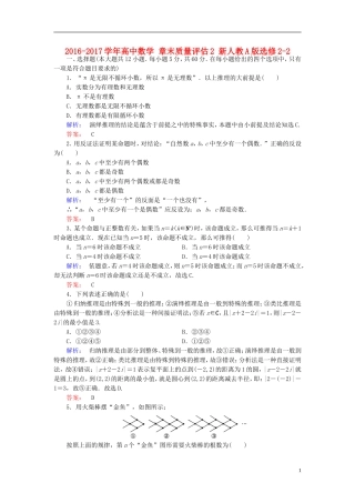 高中数学 章末质量评估2 新人教A版选修2-2-新人教A版高二选修2-2数学试题