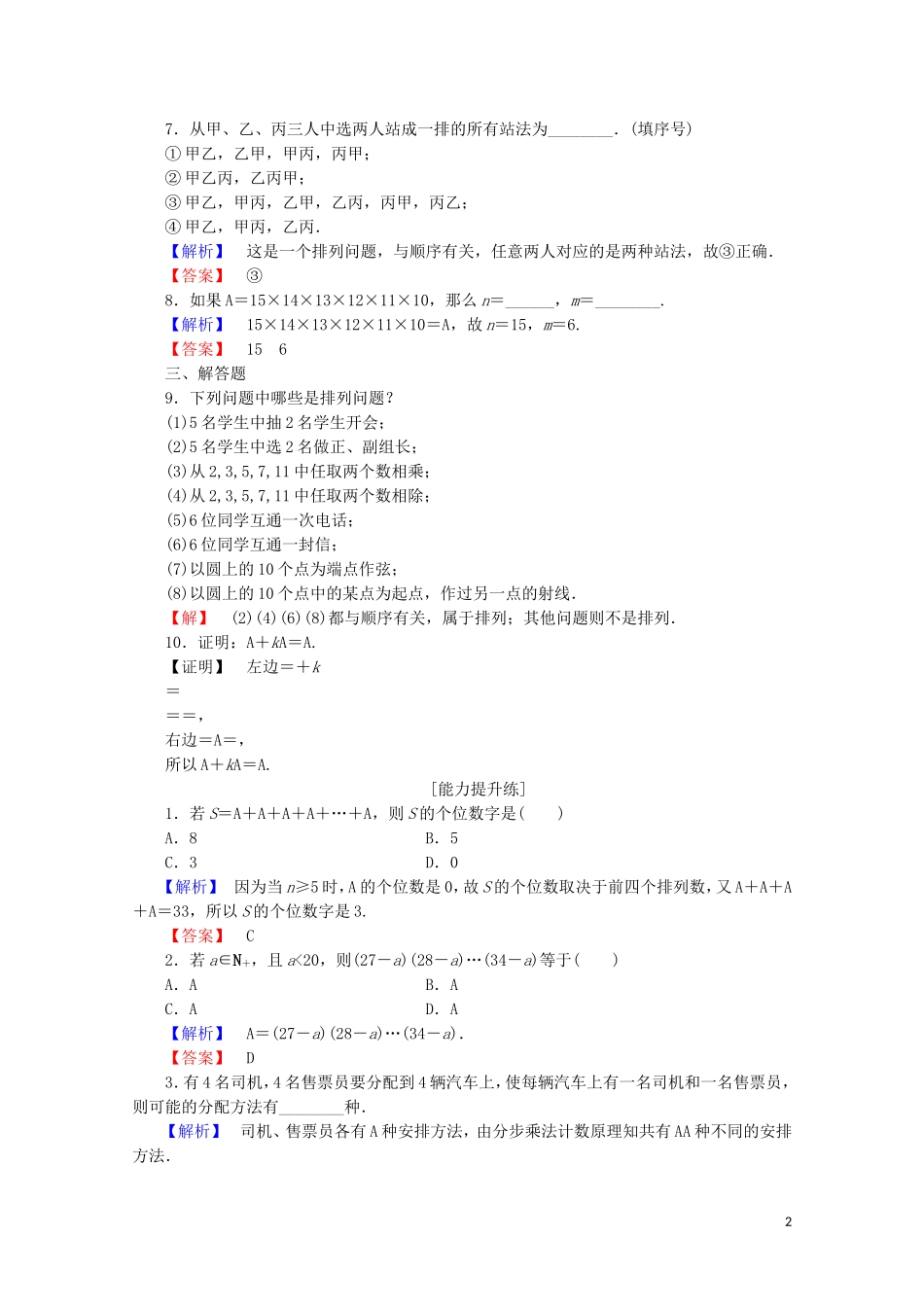 高中数学 课时分层作业3 排列及排列数公式（含解析）新人教B版选修2-3-新人教B版高二选修2-3数学试题_第2页