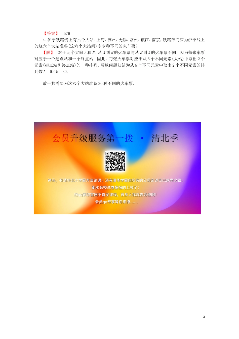 高中数学 课时分层作业3 排列及排列数公式（含解析）新人教B版选修2-3-新人教B版高二选修2-3数学试题_第3页