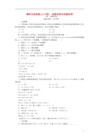 （浙江专版）高考数学一轮复习 第6章 不等式及其证明 第5节 直接证明与间接证明课时分层训练-人教版高三全册数学试题