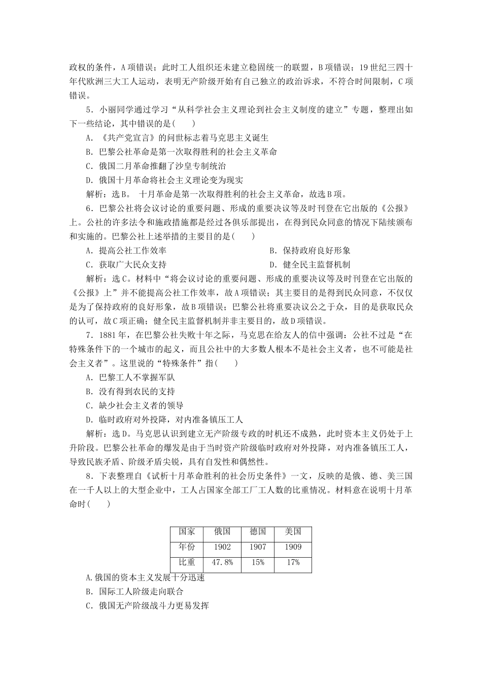 高中历史 第七单元 科学社会主义从理论到实践综合检测 北师大版必修1-北师大版高一必修1历史试题_第2页