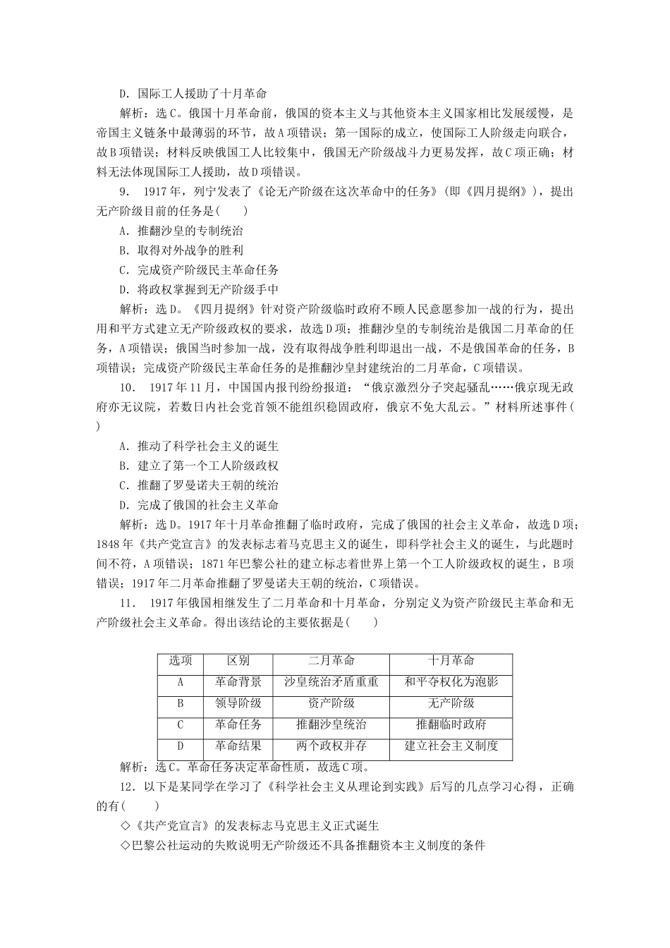 高中历史 第七单元 科学社会主义从理论到实践综合检测 北师大版必修1-北师大版高一必修1历史试题_第3页