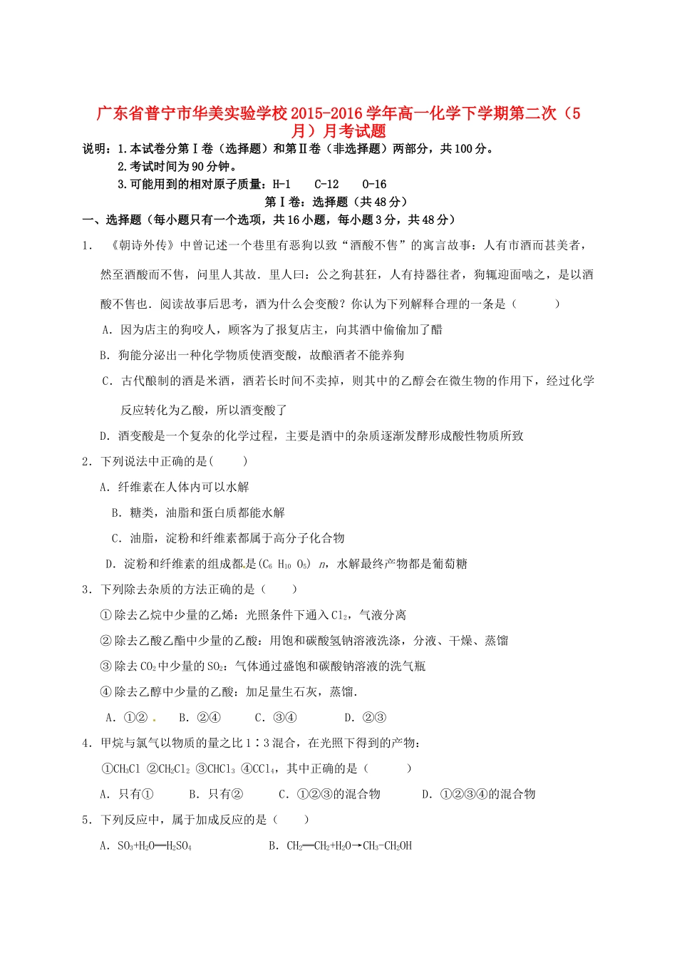 高一化学下学期第二次（5月）月考试题-人教版高一全册化学试题_第1页