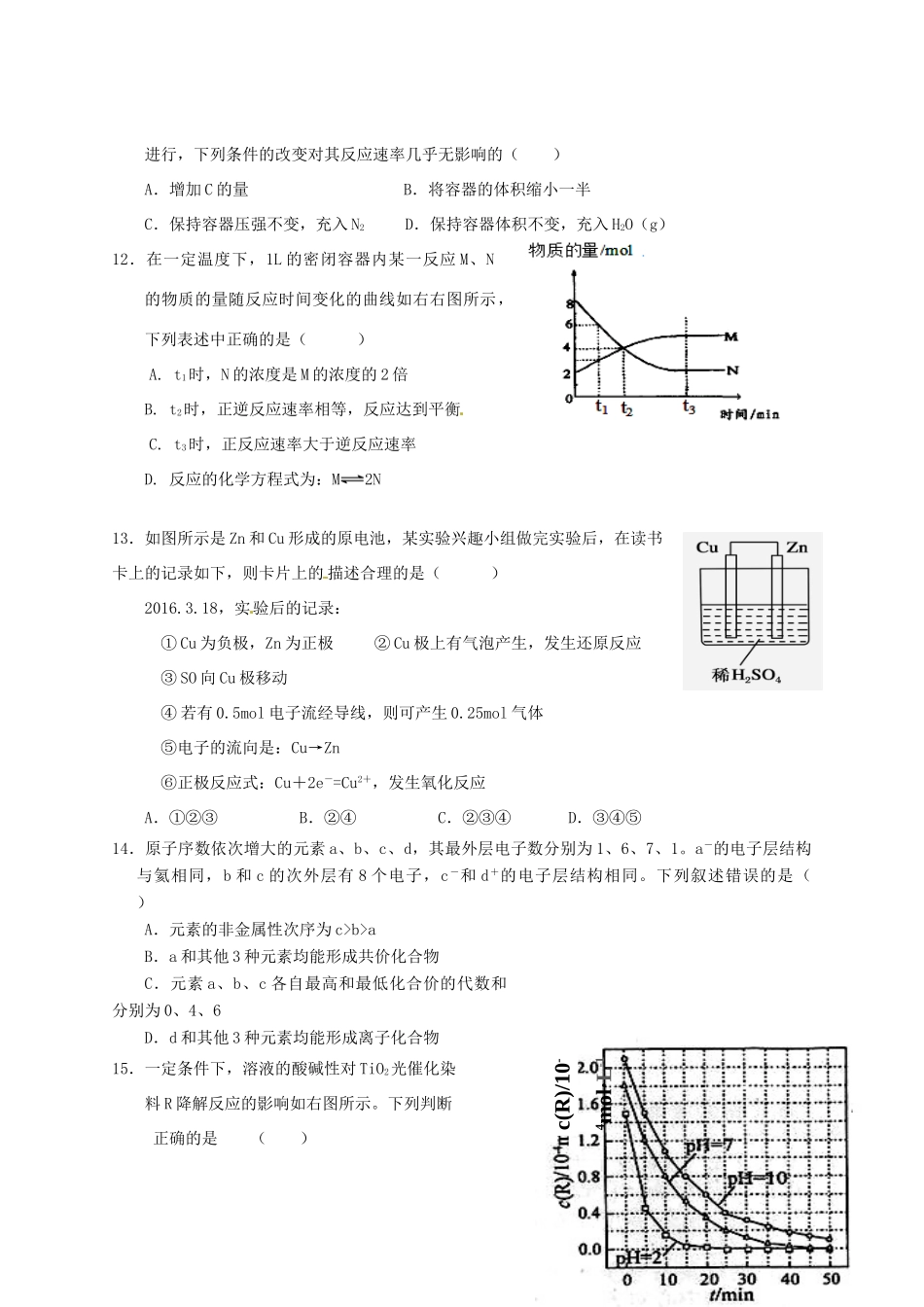 高一化学下学期第二次（5月）月考试题-人教版高一全册化学试题_第3页