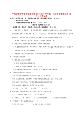 高一化学下学期第二次（5月）月考试题-人教版高一全册化学试题
