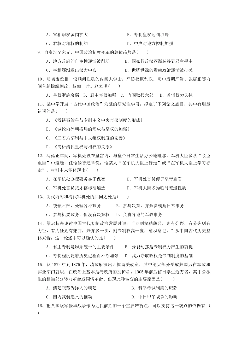 陕西省榆林市高一历史上学期期中试题-人教版高一全册历史试题_第2页