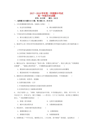 陕西省榆林市高一历史上学期期中试题-人教版高一全册历史试题