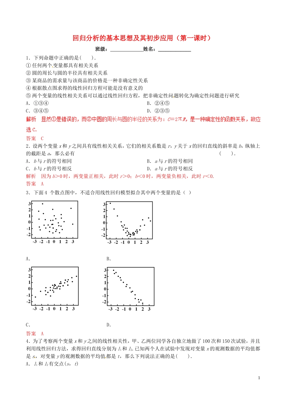 高中数学 专题1.1 回归分析的基本思想及其初步应用（第1课时）练习（含解析）新人教A版选修1-2-新人教A版高二选修1-2数学试题_第1页