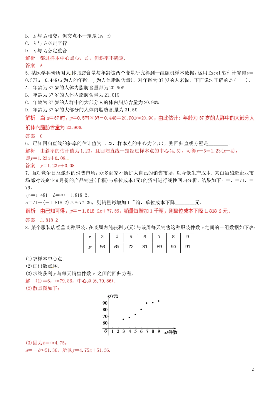 高中数学 专题1.1 回归分析的基本思想及其初步应用（第1课时）练习（含解析）新人教A版选修1-2-新人教A版高二选修1-2数学试题_第2页